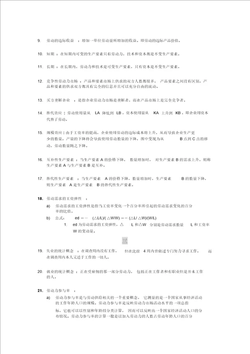 劳动经济学课后习题答案曾湘泉