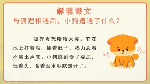 语文部编版三年级上册第十四课小狗学叫PPT模板