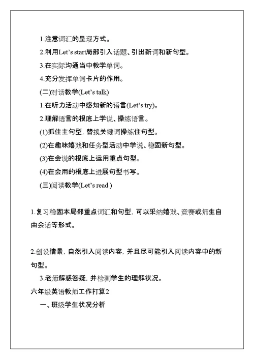 六年级英语老师工作计划(共17页)