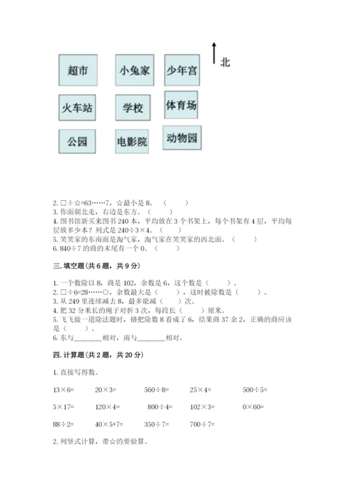 小学三年级下册数学期中测试卷及答案【全国通用】.docx