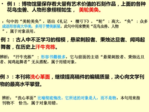 【帮帮群】初中语文成语使用复习.docx