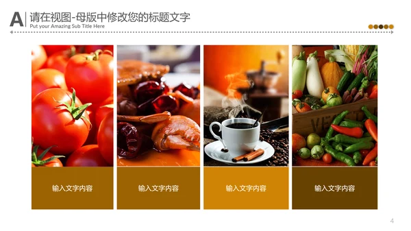 中国味道传统美食文化餐饮通用PPT