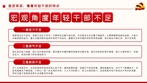 争做新时代想干事能干事干成事的年轻干部