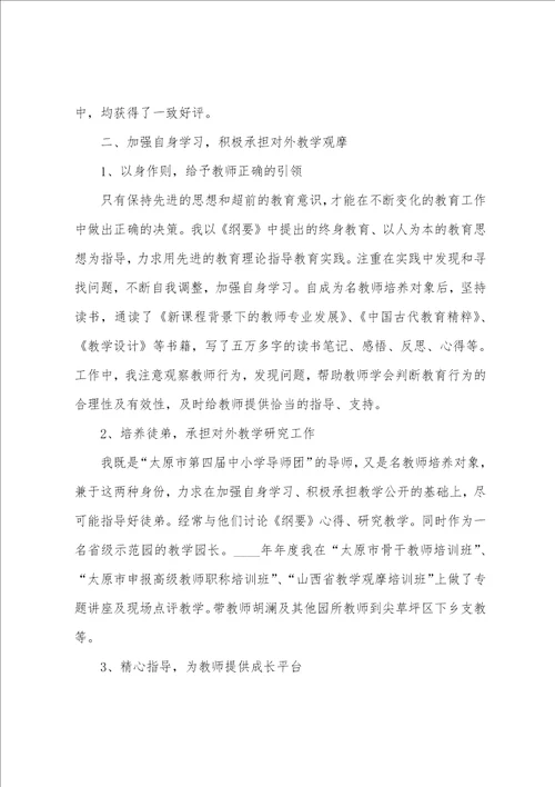 大班教师述职报告总结