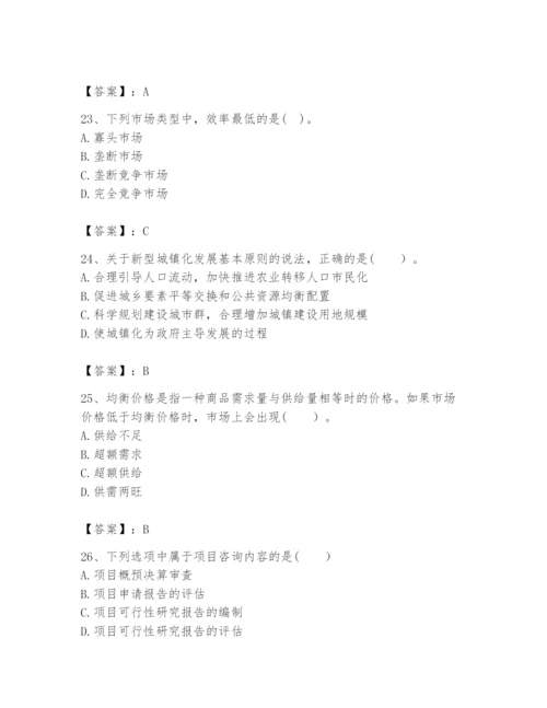 2024年咨询工程师之宏观经济政策与发展规划题库推荐.docx
