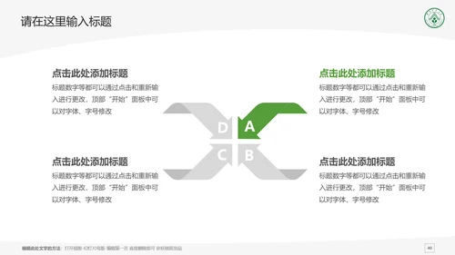 华南农业大学课题学术汇报毕业论文答辩通用PPT模板