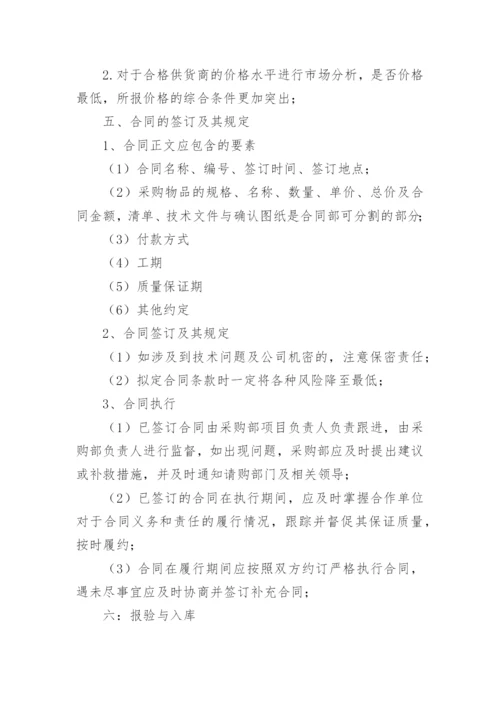 公司采购管理制度及流程.docx