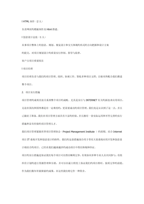 网站建设方案书.docx