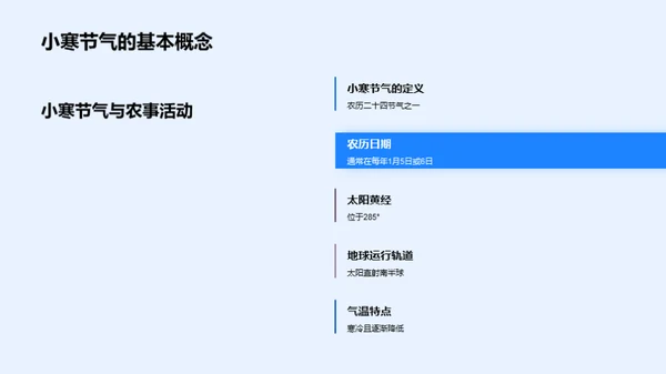 小寒天气与农业活动