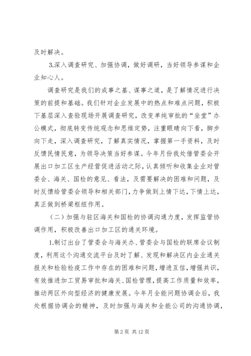 监管处年度工作总结和工作计划 (3).docx