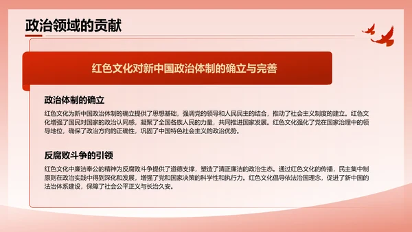 红色党政风文化的历史意义与时代价值PPT模板