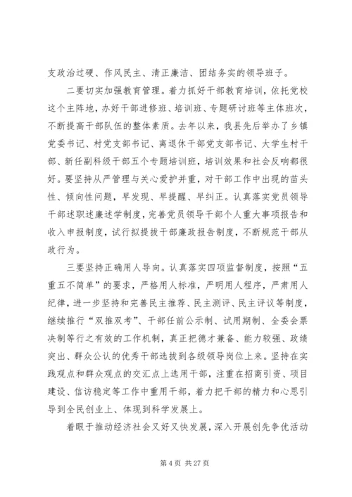 新形势下如何进一步加强和改进基层党组织建设[最终定稿].docx