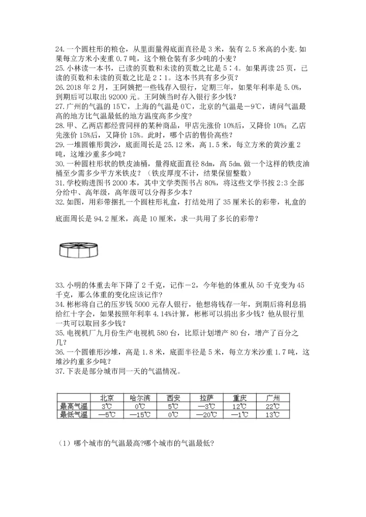 六年级小升初数学应用题50道精品【历年真题】.docx