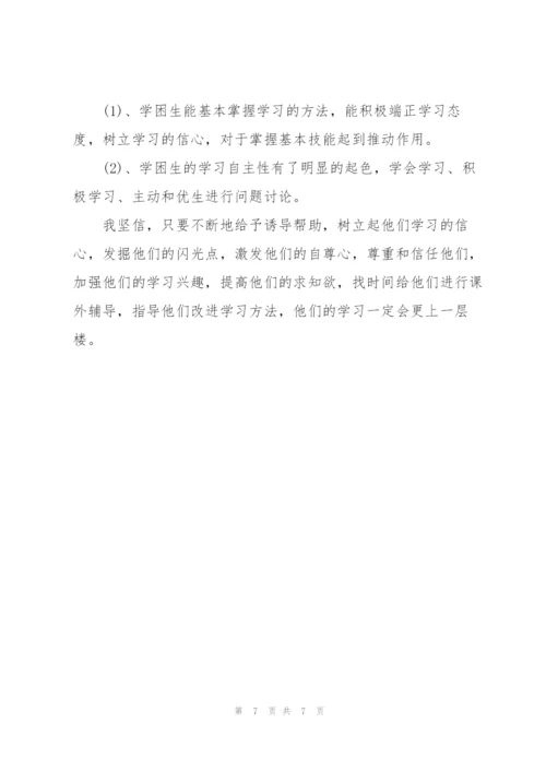 小学数学教师个人校本研修完整版.docx