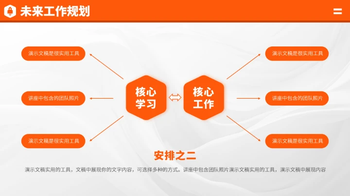 橙黄色求职面试简历竞聘PPT模板