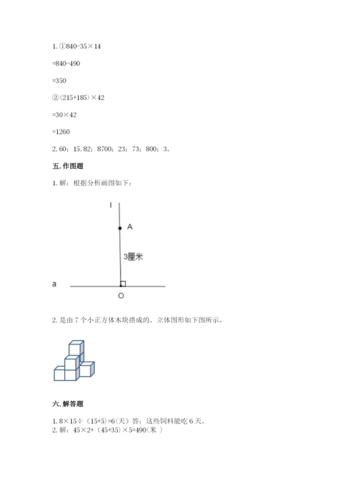 苏教版小学四年级上册数学期末试卷（有一套）.docx