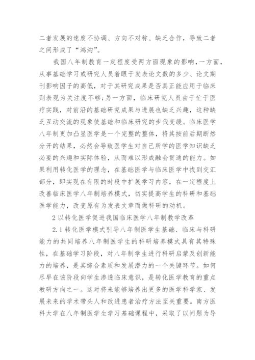浅谈临床医学教学毕业论文范文.docx