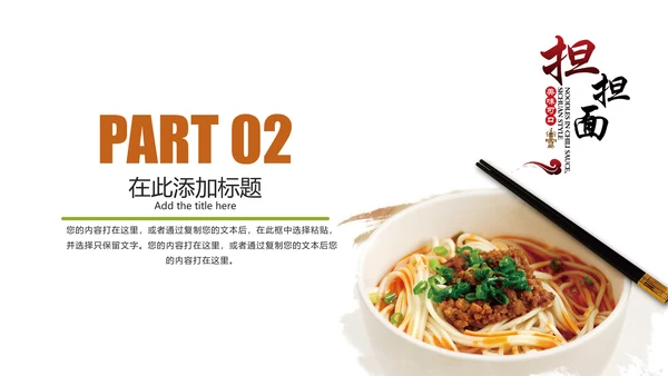 传统美食面点PPT模板