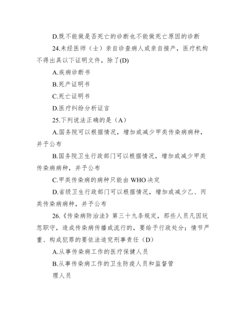 医院医疗卫生法律法规考试试题及答案.docx