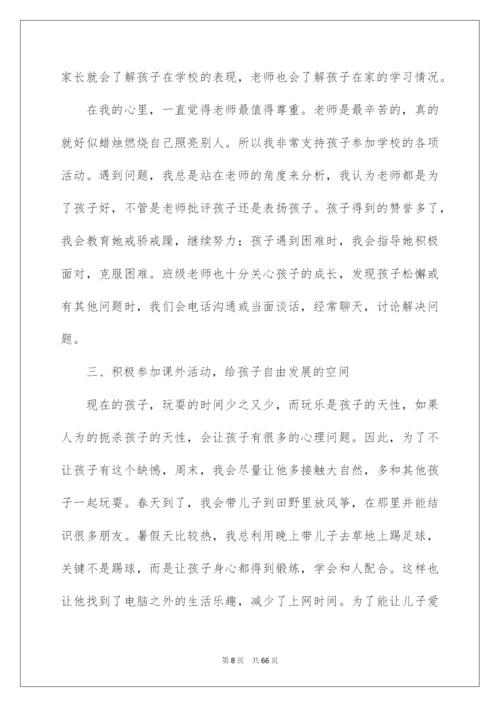 2022优秀家长事迹材料(集锦15篇).docx