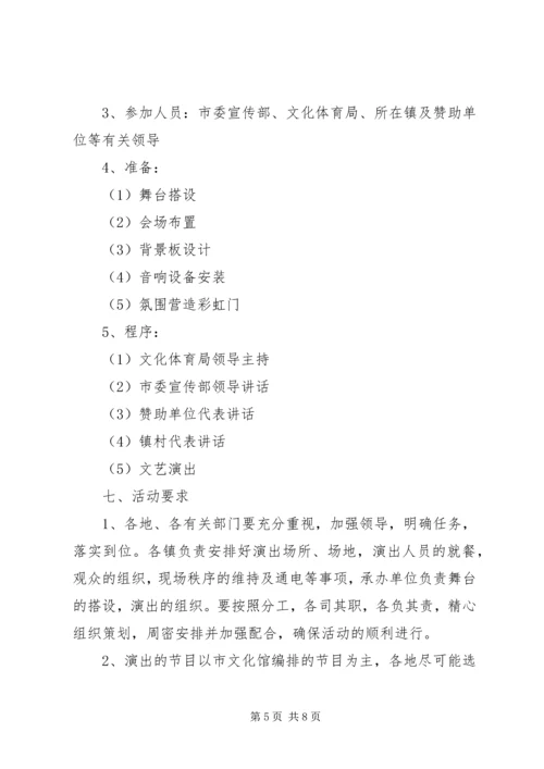 乡镇送戏下乡活动方案.docx