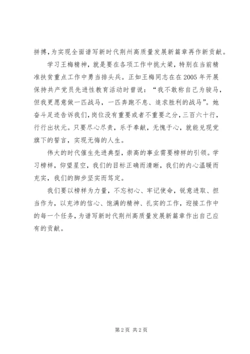 学习王梅同志心得体会 (2).docx