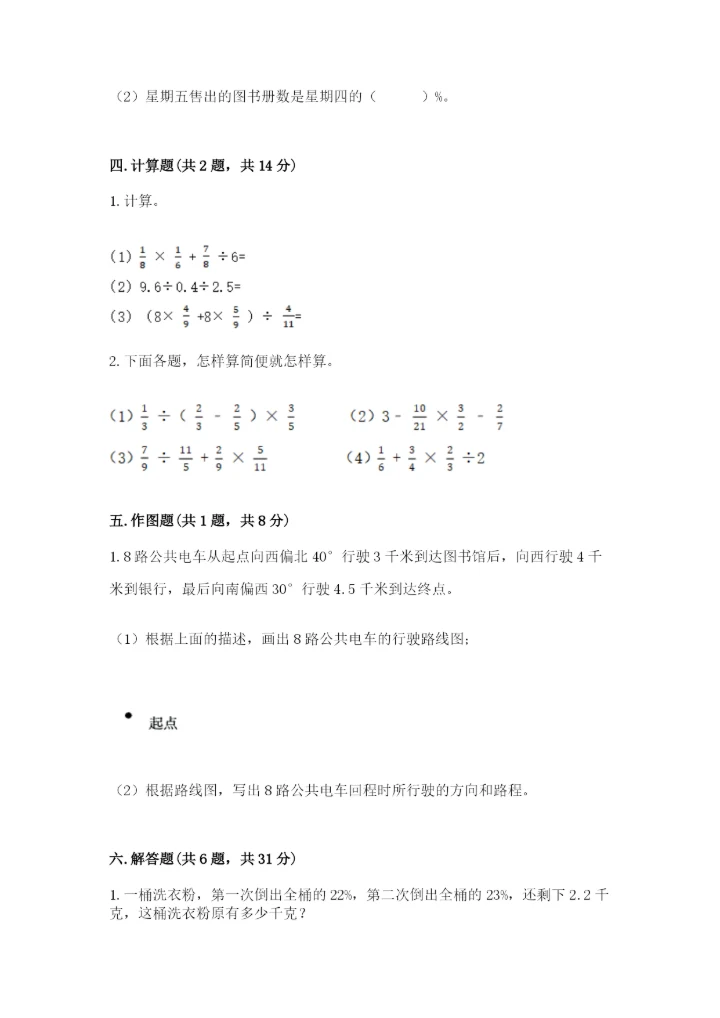 小学数学六年级上册期末卷含答案【培优a卷】.docx