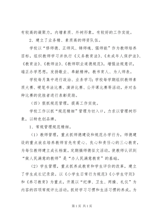 大柳小学督导评估汇报材料 (2).docx