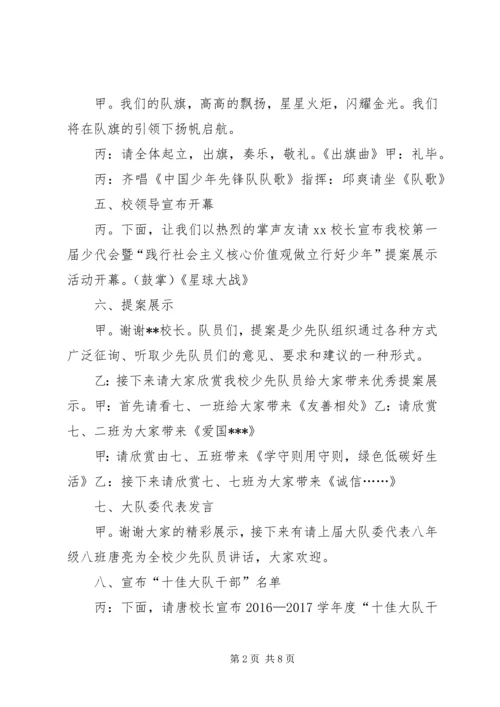 兼善中学第一届少代会暨社会主义核心价值观提案展示活动.docx