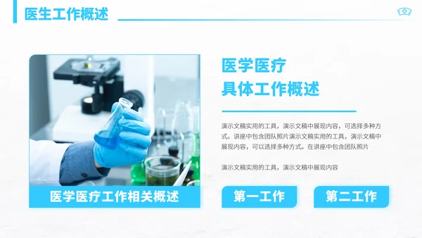 蓝色高端医学医疗医生工作汇报年中总结述职报告科研答辩职称评级PPT模板