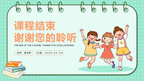 儿童手绘教育教学PPT模板