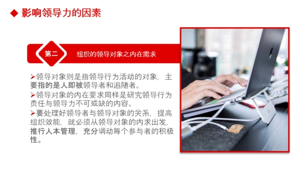 公司团队建设员工领导力管理培训PPT模板