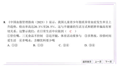 16 第三单元 珍爱我们的生命（单元总结与高频考点演练）【统编2024版七上道法期末专题复习】课件(