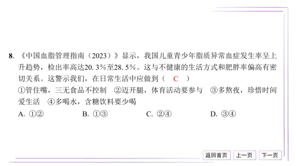 16 第三单元 珍爱我们的生命（单元总结与高频考点演练）【统编2024版七上道法期末专题复习】课件(