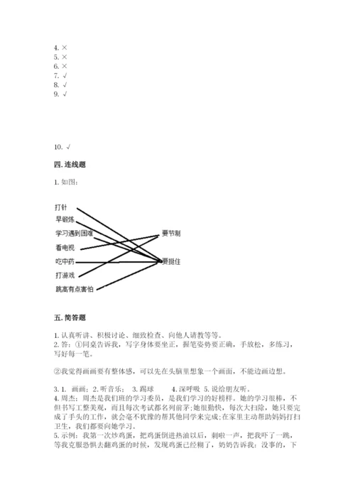 部编版二年级下册道德与法治 期末测试卷a4版.docx