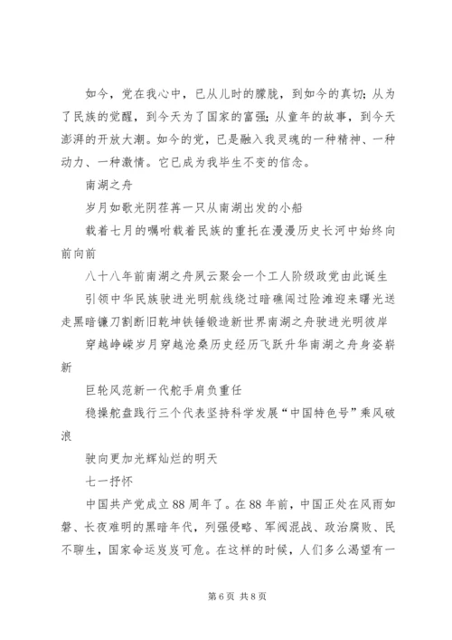 纪念建党活动的一系列.docx