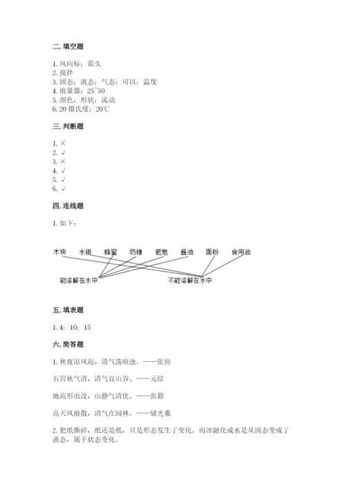 教科版小学三年级上册科学期末测试卷精华版.docx