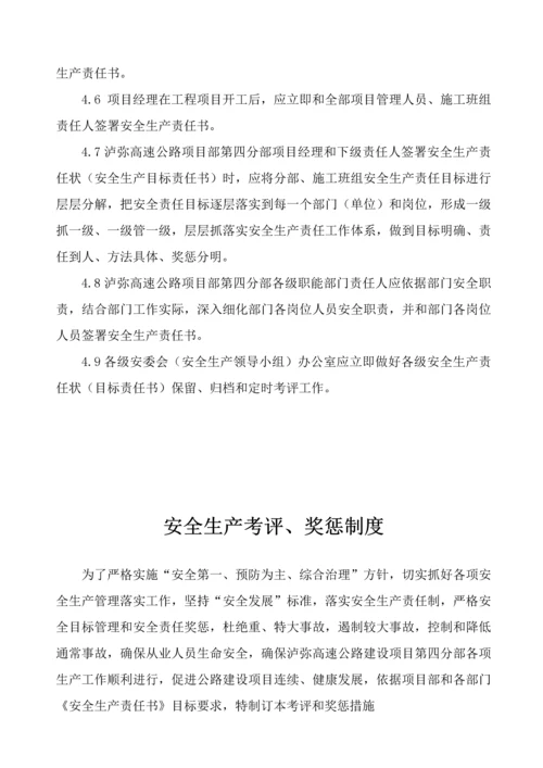 安全生产方针和目标管理新规制度.docx