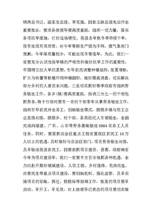 年度工作总结表彰大会主持词及总结讲话