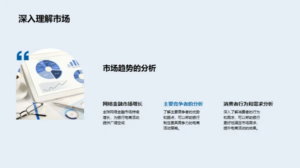 构建金融电商新战略