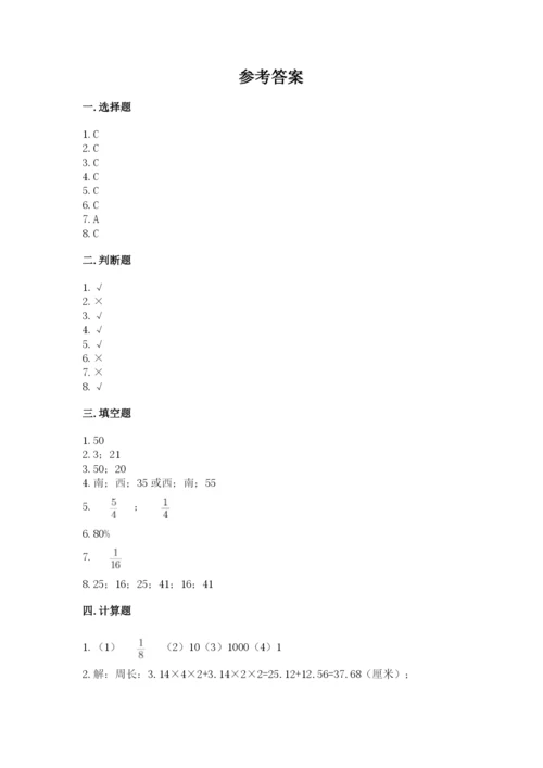 人教版六年级上册数学期末考试卷及答案（夺冠）.docx