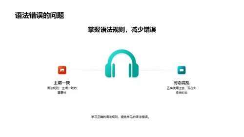 英语口语提升之道