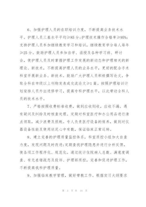 护理质控工作计划范文5篇.docx