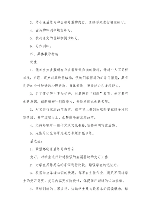 六年级语文培优辅差工作计划