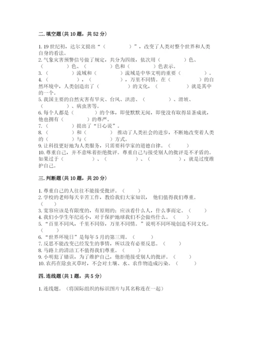 部编版六年级下册道德与法治期末测试卷含答案【研优卷】.docx