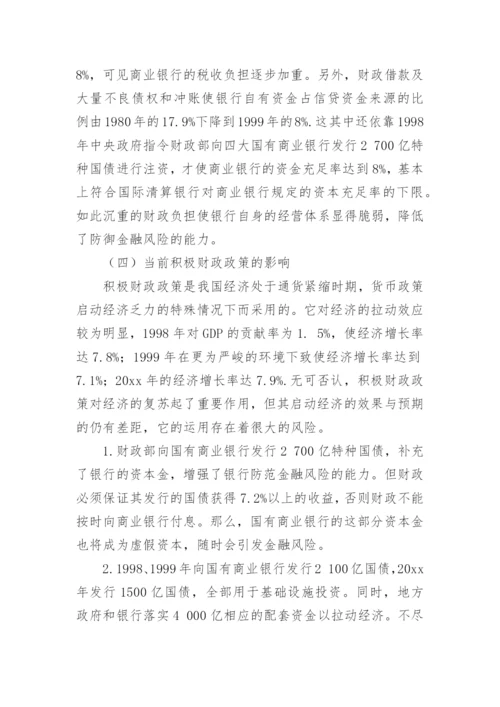 财政与金融论文.docx