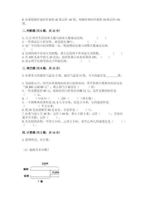 大洼县六年级下册数学期末测试卷及一套答案.docx