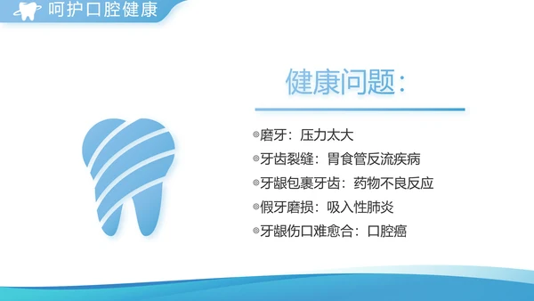 蓝色简约牙科宣传介绍工作总结汇报动态PPT