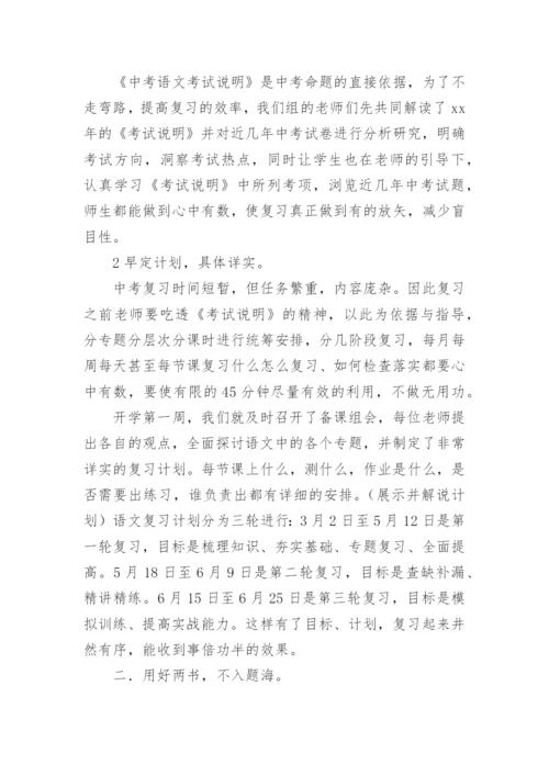 中考语文经验交流会精彩发言稿.docx