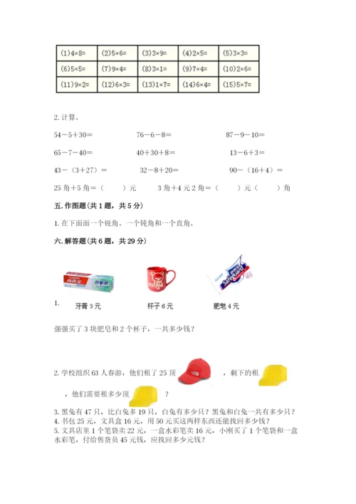 小学数学试卷二年级上册期中测试卷（达标题）.docx